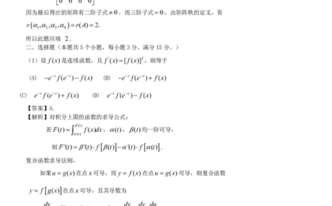1990考研数学一真题及答案解析公众号：小乖考研免费分享_04.数学一历年真题_普通版本数学一_1987-2016考研数学（一）真题答案与解析