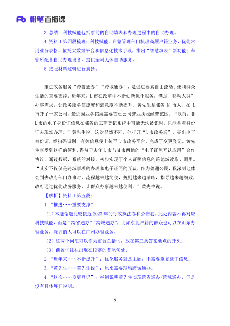 申论2_2026考公资料_（10）粉笔_2025粉笔国考省考980（课＋笔记）_粉笔980（25多省）_52025FB广东省考980系统班_1.全方法精讲（视频+讲义+笔记）_全笔记