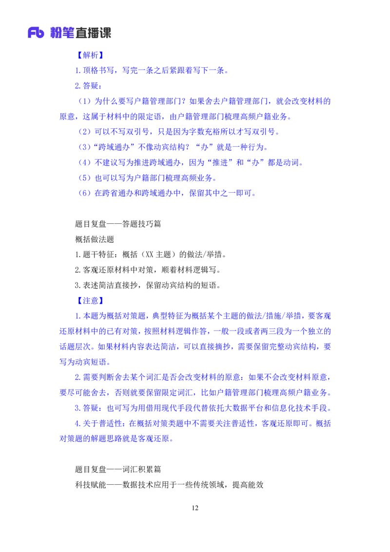 申论2_2026考公资料_（10）粉笔_2025粉笔国考省考980（课＋笔记）_粉笔980（25多省）_52025FB广东省考980系统班_1.全方法精讲（视频+讲义+笔记）_全笔记