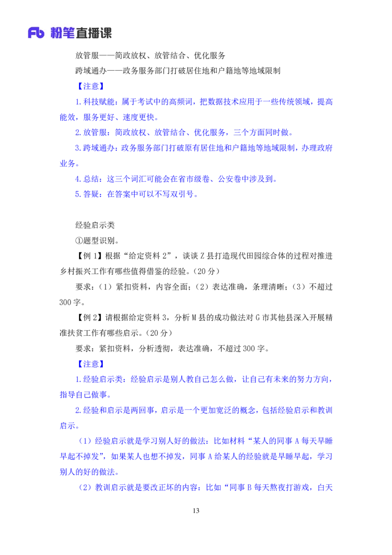 申论2_2026考公资料_（10）粉笔_2025粉笔国考省考980（课＋笔记）_粉笔980（25多省）_52025FB广东省考980系统班_1.全方法精讲（视频+讲义+笔记）_全笔记
