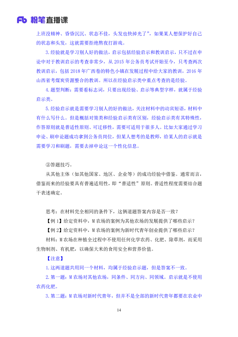 申论2_2026考公资料_（10）粉笔_2025粉笔国考省考980（课＋笔记）_粉笔980（25多省）_52025FB广东省考980系统班_1.全方法精讲（视频+讲义+笔记）_全笔记