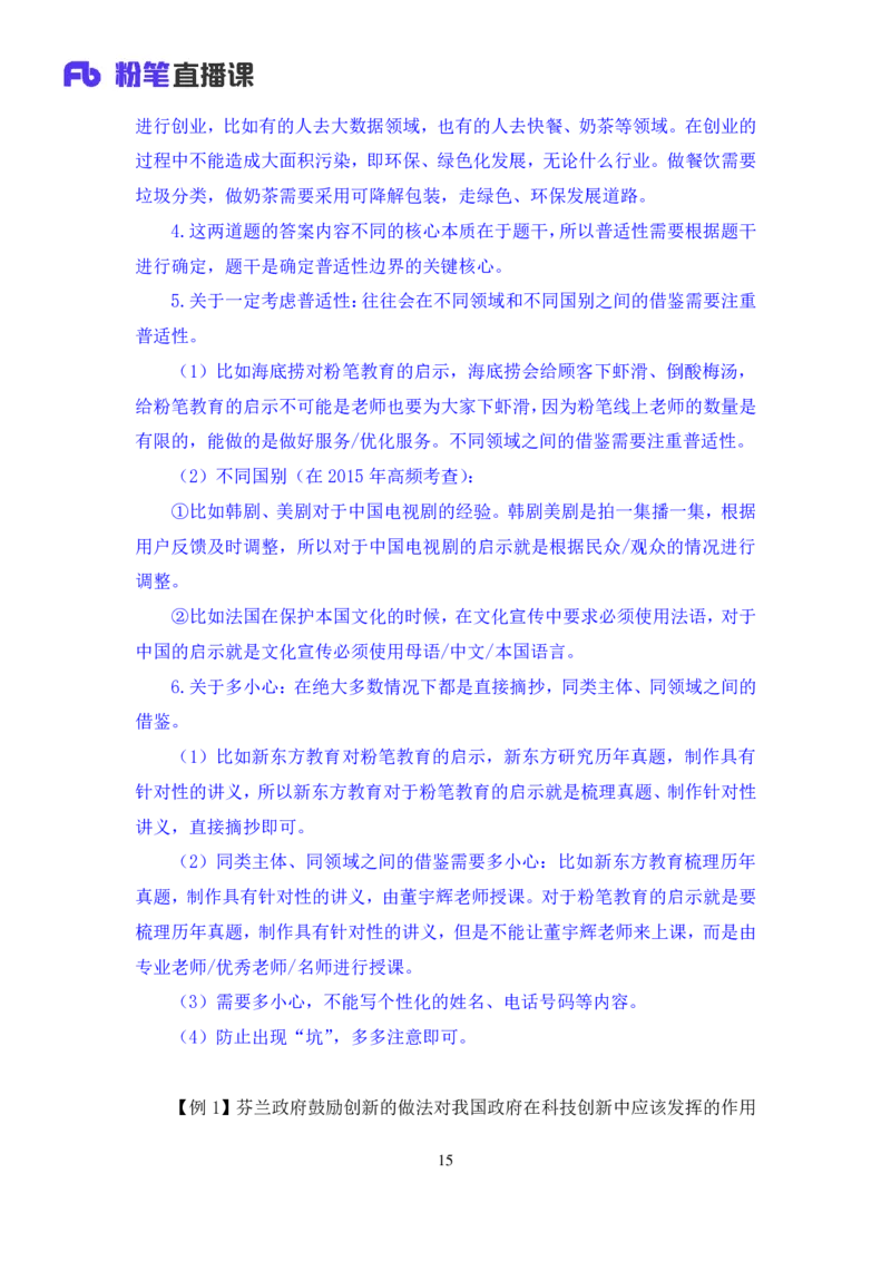 申论2_2026考公资料_（10）粉笔_2025粉笔国考省考980（课＋笔记）_粉笔980（25多省）_52025FB广东省考980系统班_1.全方法精讲（视频+讲义+笔记）_全笔记