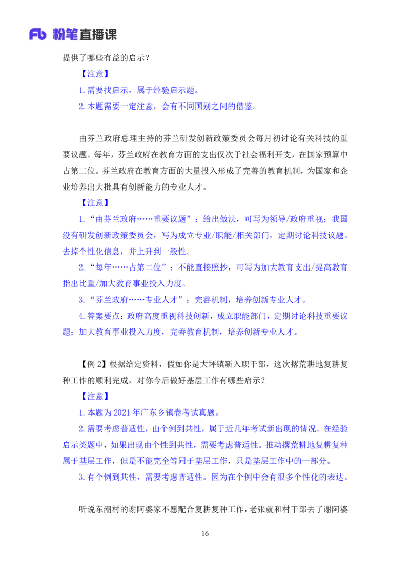 申论2_2026考公资料_（10）粉笔_2025粉笔国考省考980（课＋笔记）_粉笔980（25多省）_52025FB广东省考980系统班_1.全方法精讲（视频+讲义+笔记）_全笔记
