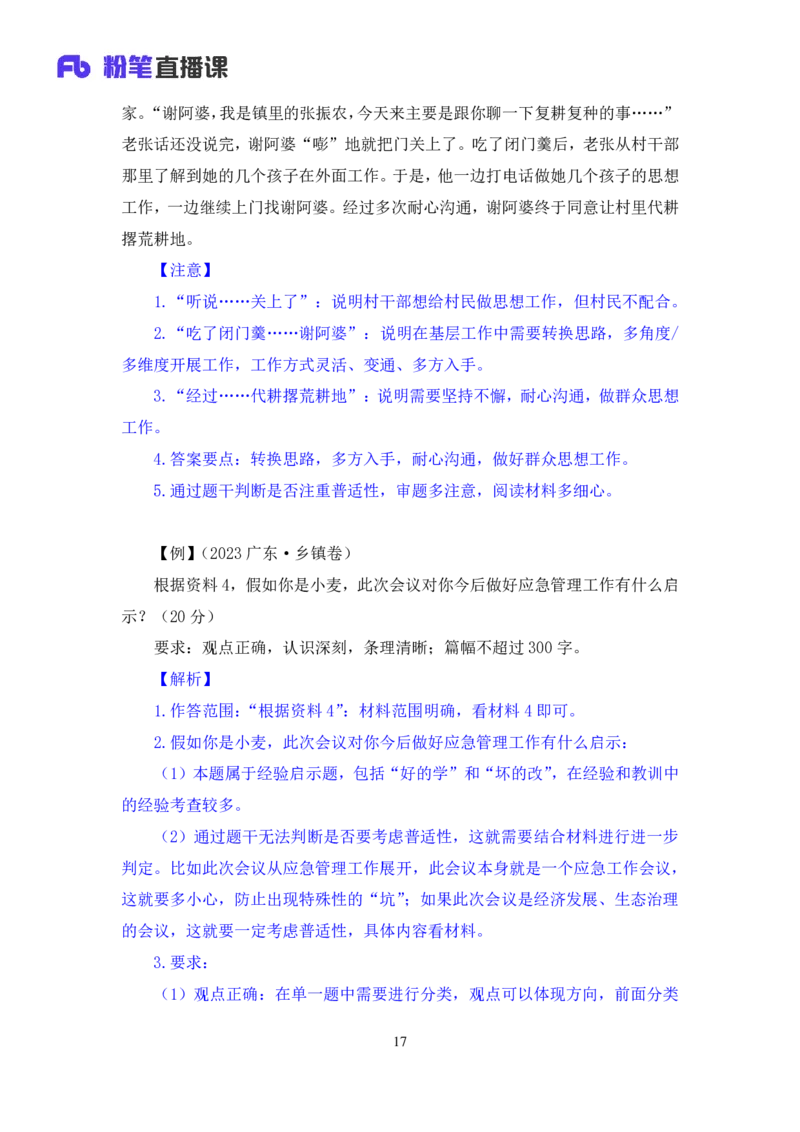 申论2_2026考公资料_（10）粉笔_2025粉笔国考省考980（课＋笔记）_粉笔980（25多省）_52025FB广东省考980系统班_1.全方法精讲（视频+讲义+笔记）_全笔记