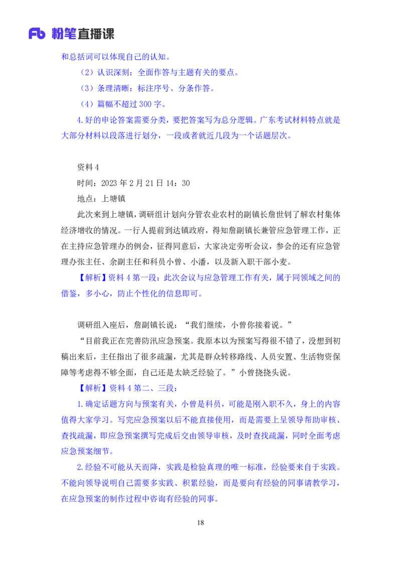 申论2_2026考公资料_（10）粉笔_2025粉笔国考省考980（课＋笔记）_粉笔980（25多省）_52025FB广东省考980系统班_1.全方法精讲（视频+讲义+笔记）_全笔记