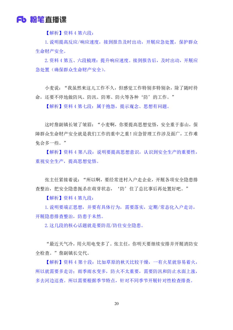 申论2_2026考公资料_（10）粉笔_2025粉笔国考省考980（课＋笔记）_粉笔980（25多省）_52025FB广东省考980系统班_1.全方法精讲（视频+讲义+笔记）_全笔记