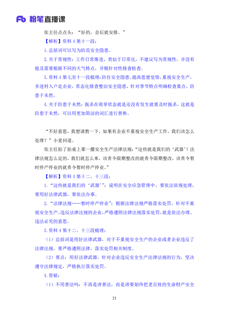 申论2_2026考公资料_（10）粉笔_2025粉笔国考省考980（课＋笔记）_粉笔980（25多省）_52025FB广东省考980系统班_1.全方法精讲（视频+讲义+笔记）_全笔记