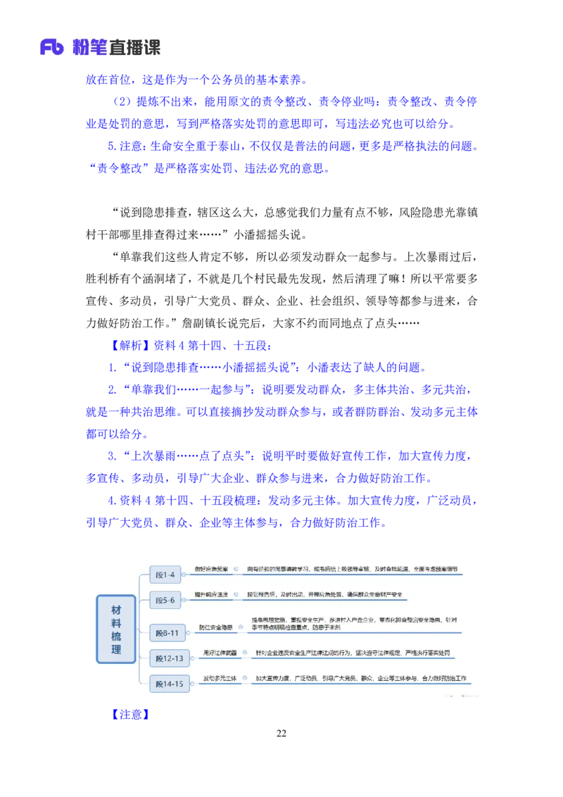 申论2_2026考公资料_（10）粉笔_2025粉笔国考省考980（课＋笔记）_粉笔980（25多省）_52025FB广东省考980系统班_1.全方法精讲（视频+讲义+笔记）_全笔记