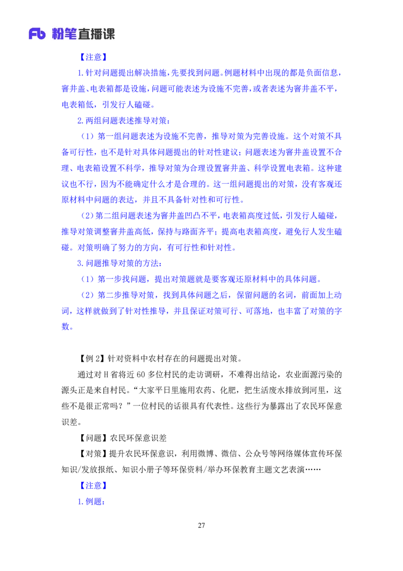 申论2_2026考公资料_（10）粉笔_2025粉笔国考省考980（课＋笔记）_粉笔980（25多省）_52025FB广东省考980系统班_1.全方法精讲（视频+讲义+笔记）_全笔记