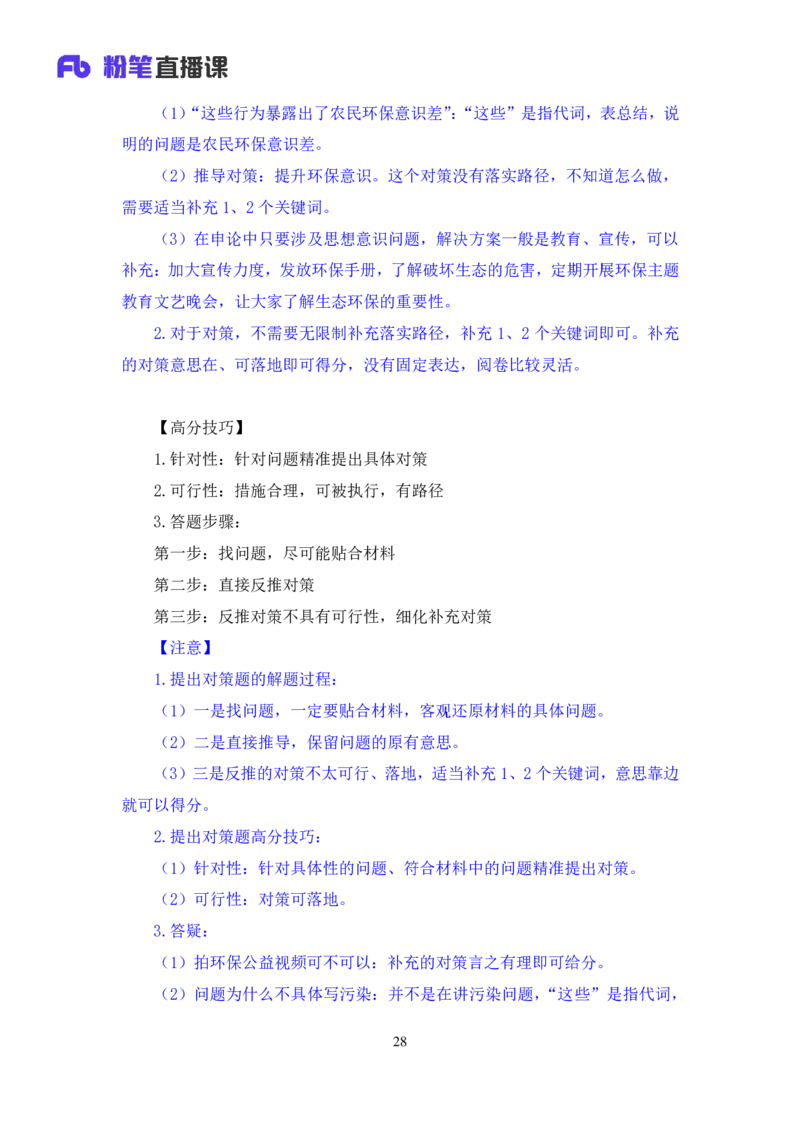 申论2_2026考公资料_（10）粉笔_2025粉笔国考省考980（课＋笔记）_粉笔980（25多省）_52025FB广东省考980系统班_1.全方法精讲（视频+讲义+笔记）_全笔记