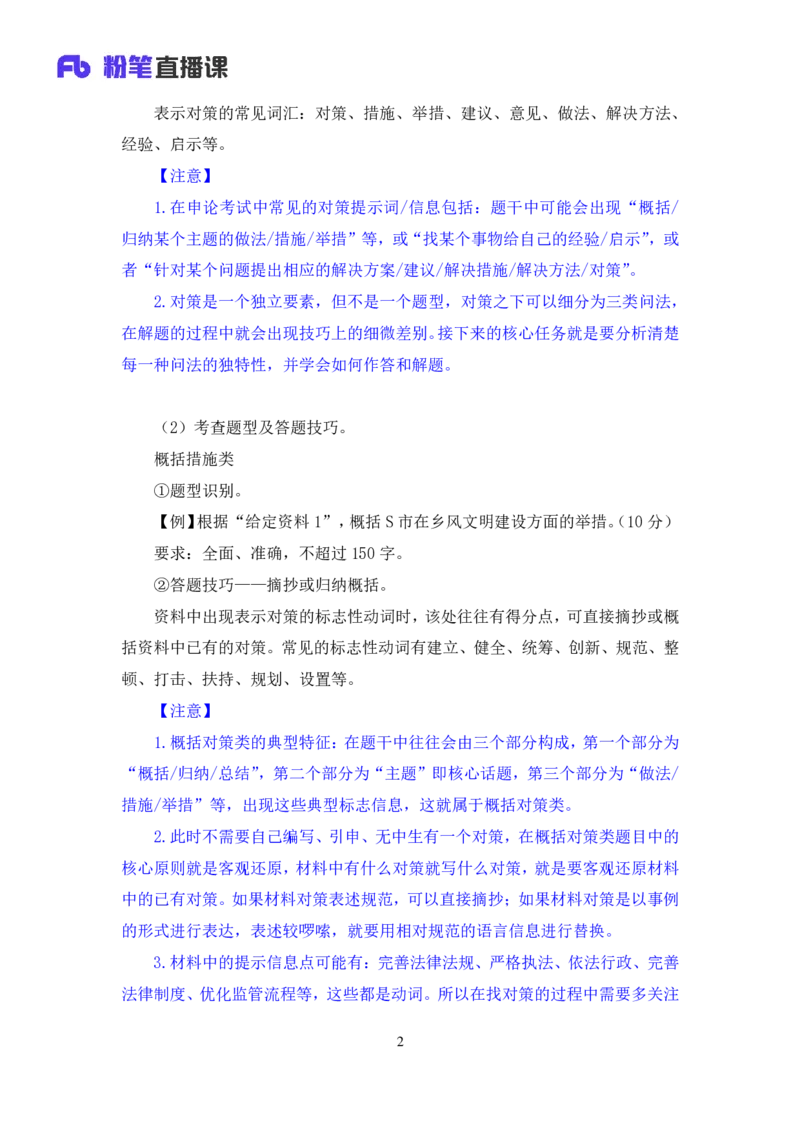 申论2_2026考公资料_（10）粉笔_2025粉笔国考省考980（课＋笔记）_粉笔980（25多省）_52025FB广东省考980系统班_1.全方法精讲（视频+讲义+笔记）_全笔记
