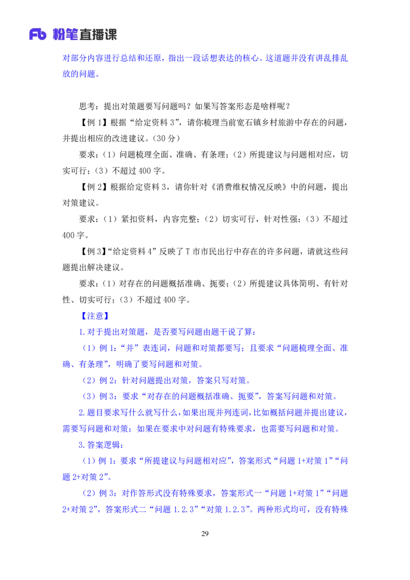 申论2_2026考公资料_（10）粉笔_2025粉笔国考省考980（课＋笔记）_粉笔980（25多省）_52025FB广东省考980系统班_1.全方法精讲（视频+讲义+笔记）_全笔记