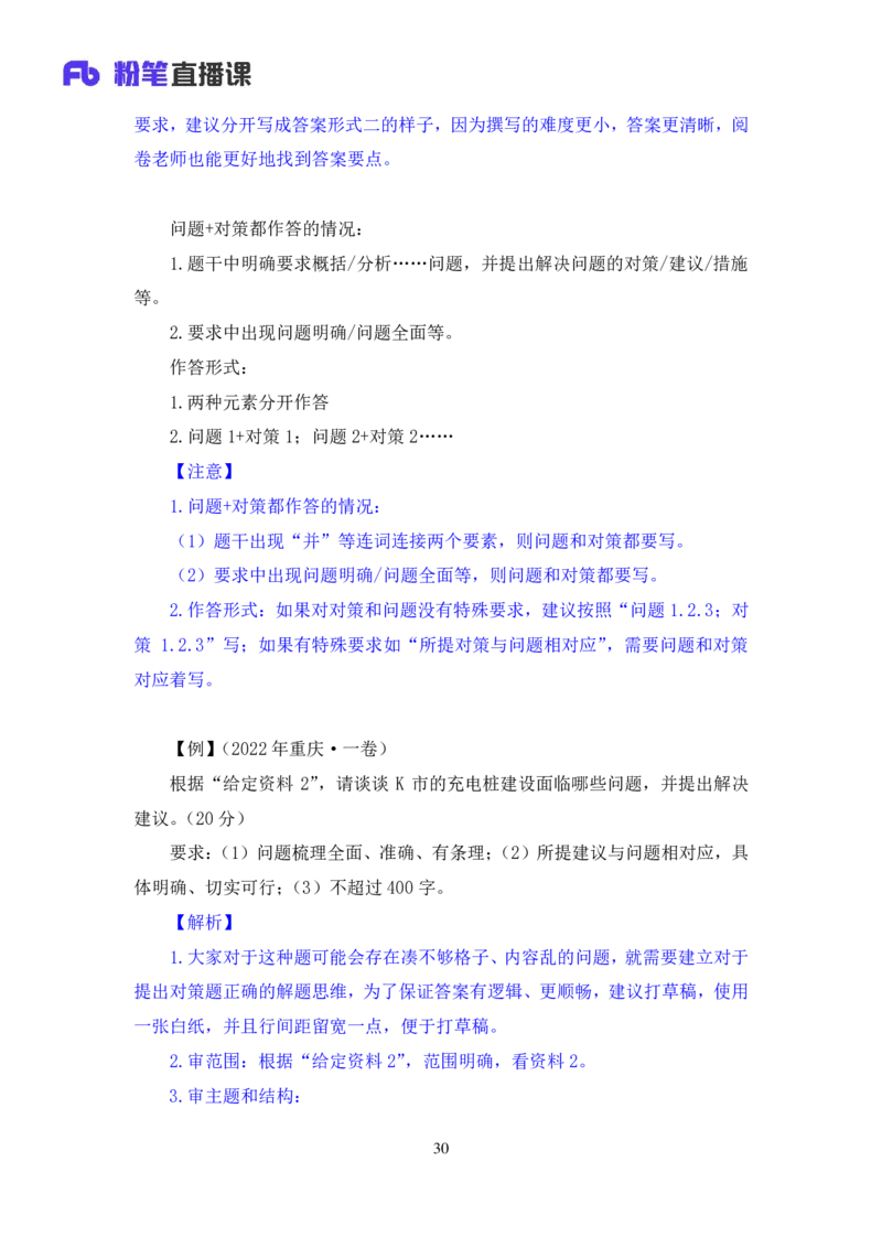 申论2_2026考公资料_（10）粉笔_2025粉笔国考省考980（课＋笔记）_粉笔980（25多省）_52025FB广东省考980系统班_1.全方法精讲（视频+讲义+笔记）_全笔记