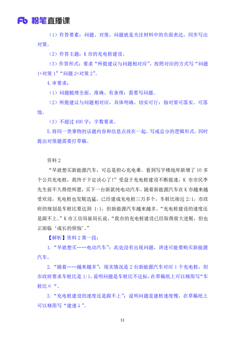 申论2_2026考公资料_（10）粉笔_2025粉笔国考省考980（课＋笔记）_粉笔980（25多省）_52025FB广东省考980系统班_1.全方法精讲（视频+讲义+笔记）_全笔记