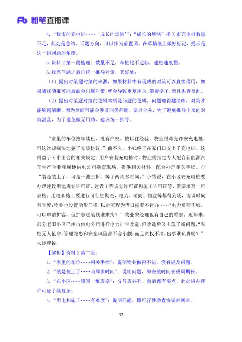 申论2_2026考公资料_（10）粉笔_2025粉笔国考省考980（课＋笔记）_粉笔980（25多省）_52025FB广东省考980系统班_1.全方法精讲（视频+讲义+笔记）_全笔记