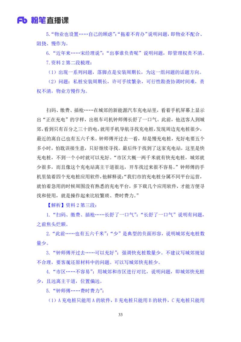 申论2_2026考公资料_（10）粉笔_2025粉笔国考省考980（课＋笔记）_粉笔980（25多省）_52025FB广东省考980系统班_1.全方法精讲（视频+讲义+笔记）_全笔记