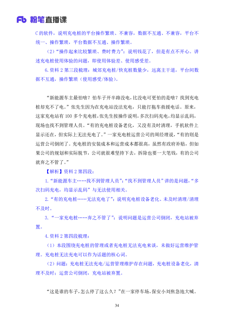 申论2_2026考公资料_（10）粉笔_2025粉笔国考省考980（课＋笔记）_粉笔980（25多省）_52025FB广东省考980系统班_1.全方法精讲（视频+讲义+笔记）_全笔记