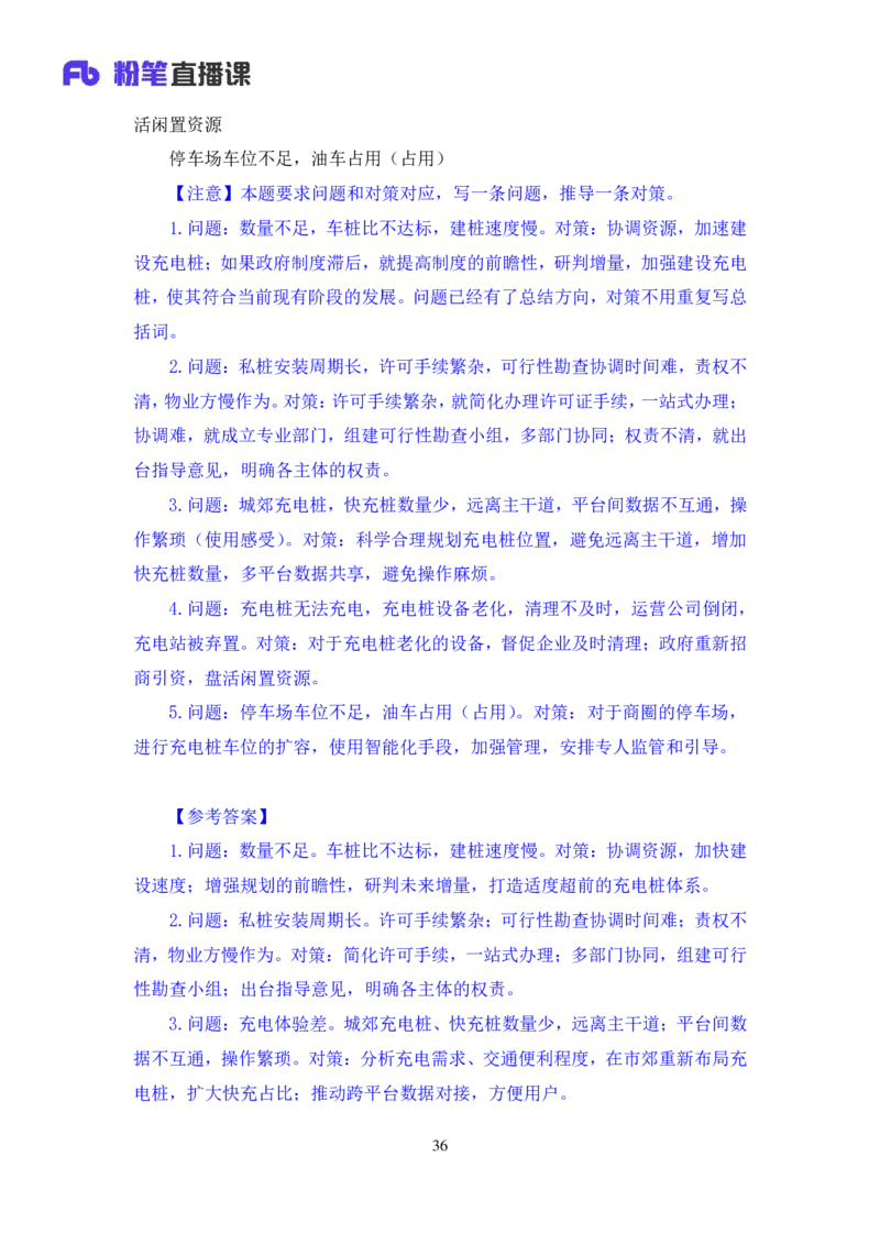 申论2_2026考公资料_（10）粉笔_2025粉笔国考省考980（课＋笔记）_粉笔980（25多省）_52025FB广东省考980系统班_1.全方法精讲（视频+讲义+笔记）_全笔记