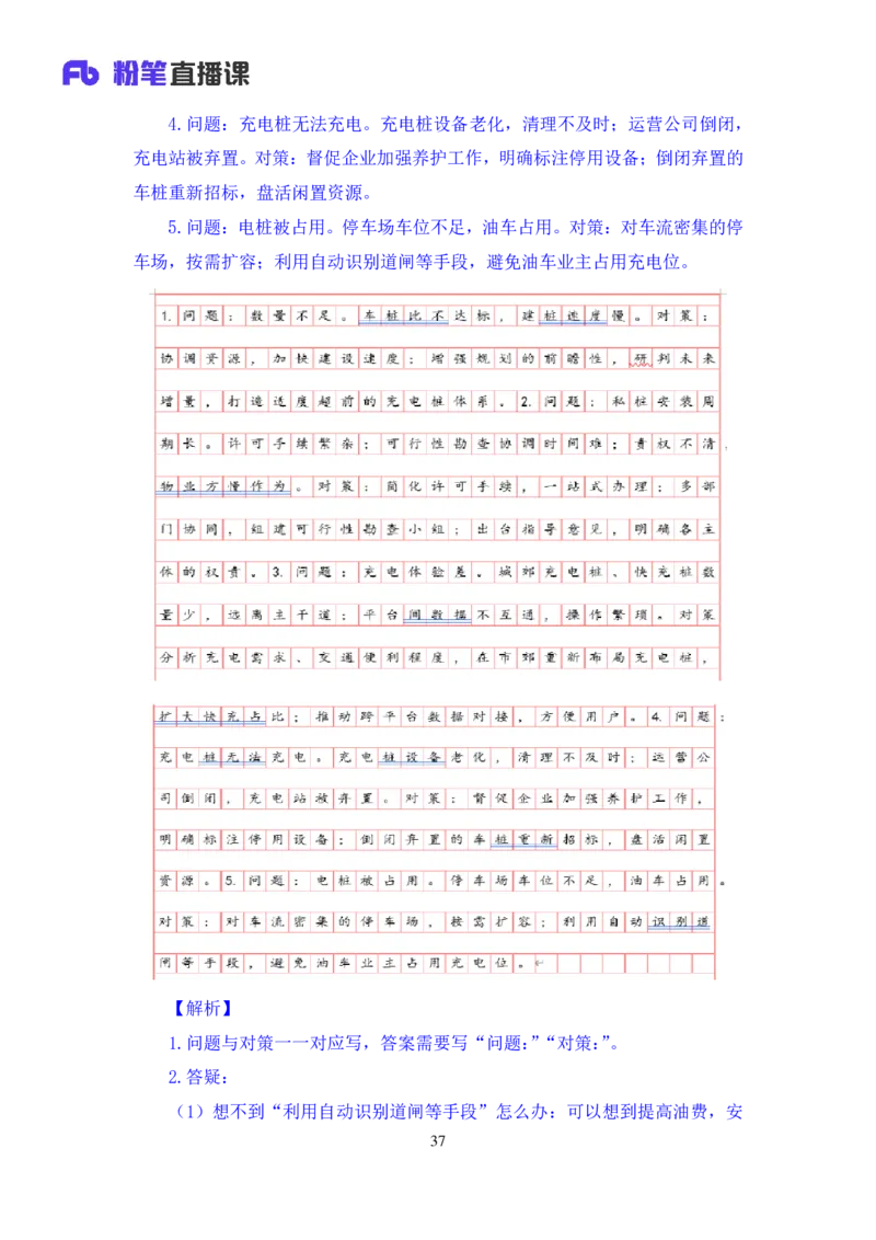 申论2_2026考公资料_（10）粉笔_2025粉笔国考省考980（课＋笔记）_粉笔980（25多省）_52025FB广东省考980系统班_1.全方法精讲（视频+讲义+笔记）_全笔记