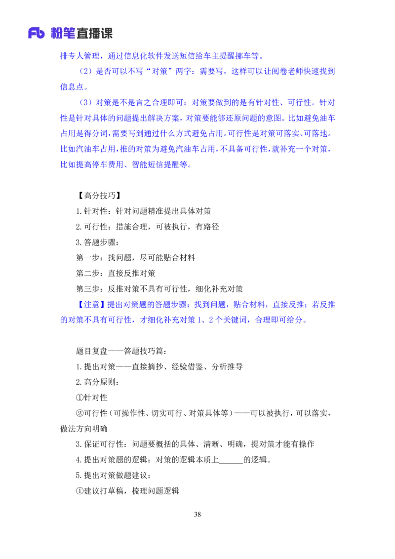 申论2_2026考公资料_（10）粉笔_2025粉笔国考省考980（课＋笔记）_粉笔980（25多省）_52025FB广东省考980系统班_1.全方法精讲（视频+讲义+笔记）_全笔记