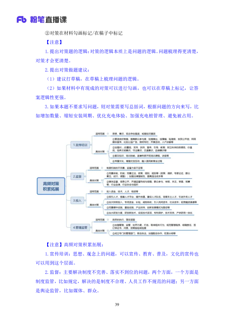 申论2_2026考公资料_（10）粉笔_2025粉笔国考省考980（课＋笔记）_粉笔980（25多省）_52025FB广东省考980系统班_1.全方法精讲（视频+讲义+笔记）_全笔记
