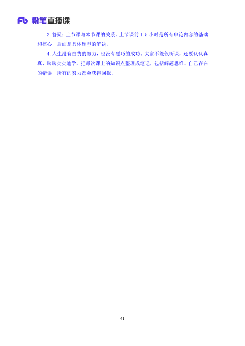 申论2_2026考公资料_（10）粉笔_2025粉笔国考省考980（课＋笔记）_粉笔980（25多省）_52025FB广东省考980系统班_1.全方法精讲（视频+讲义+笔记）_全笔记