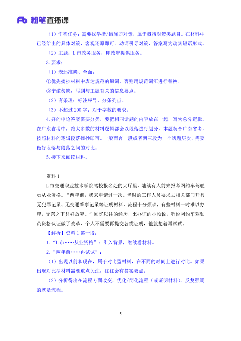 申论2_2026考公资料_（10）粉笔_2025粉笔国考省考980（课＋笔记）_粉笔980（25多省）_52025FB广东省考980系统班_1.全方法精讲（视频+讲义+笔记）_全笔记