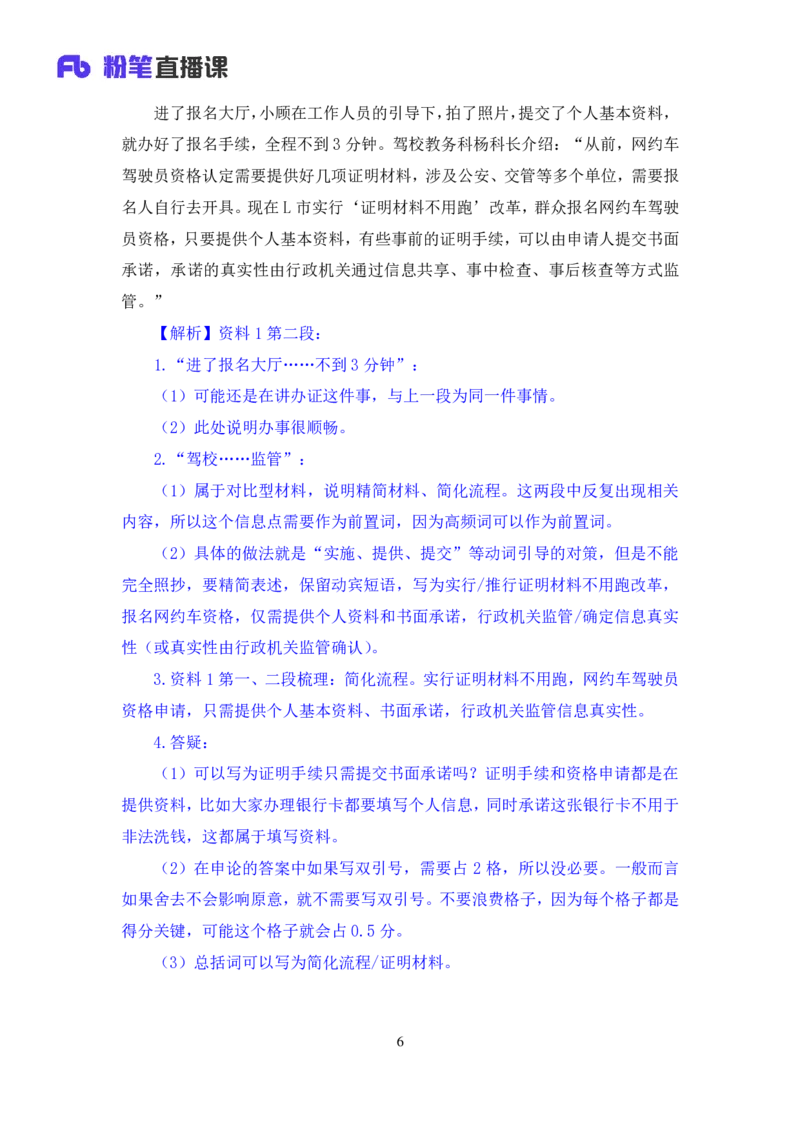 申论2_2026考公资料_（10）粉笔_2025粉笔国考省考980（课＋笔记）_粉笔980（25多省）_52025FB广东省考980系统班_1.全方法精讲（视频+讲义+笔记）_全笔记