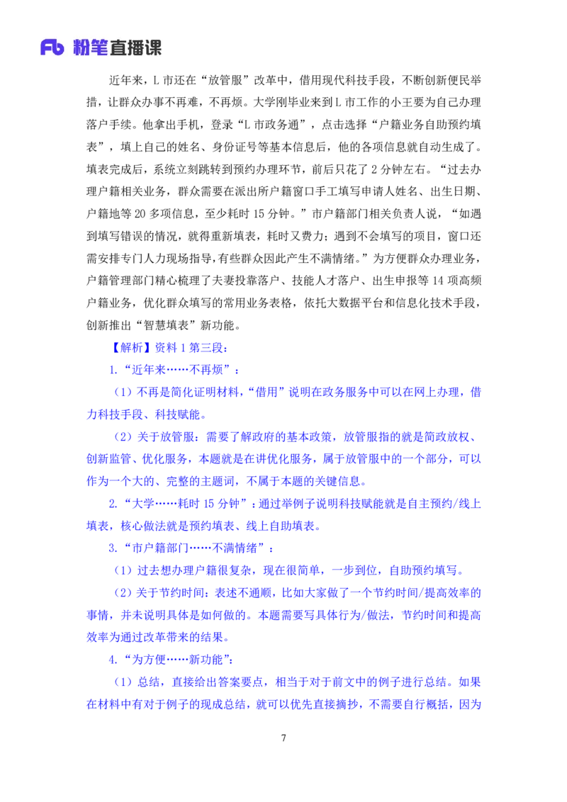 申论2_2026考公资料_（10）粉笔_2025粉笔国考省考980（课＋笔记）_粉笔980（25多省）_52025FB广东省考980系统班_1.全方法精讲（视频+讲义+笔记）_全笔记