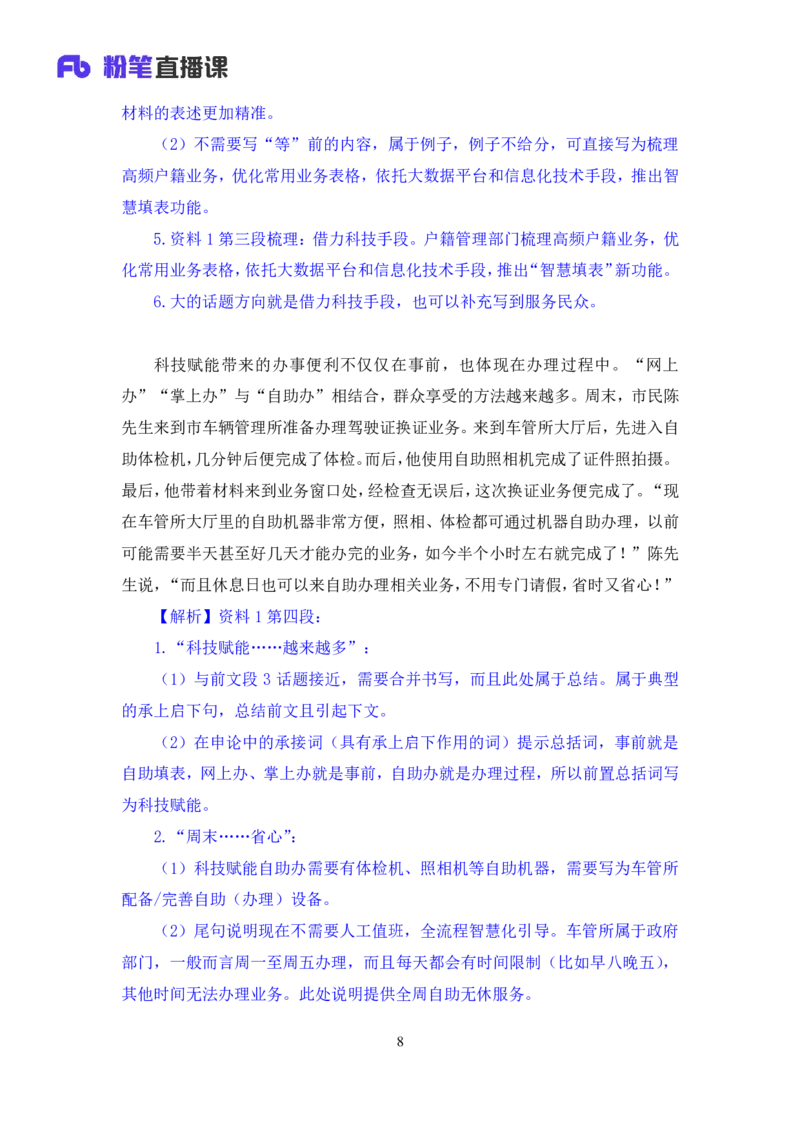 申论2_2026考公资料_（10）粉笔_2025粉笔国考省考980（课＋笔记）_粉笔980（25多省）_52025FB广东省考980系统班_1.全方法精讲（视频+讲义+笔记）_全笔记