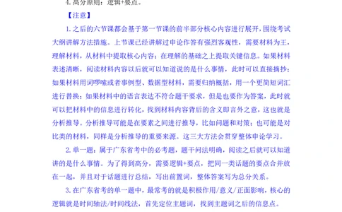 申论2_2026考公资料_（10）粉笔_2025粉笔国考省考980（课＋笔记）_粉笔980（25多省）_52025FB广东省考980系统班_1.全方法精讲（视频+讲义+笔记）_全笔记