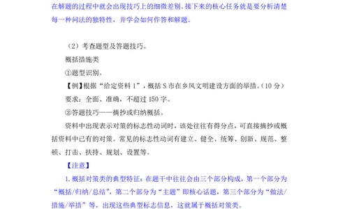 申论2_2026考公资料_（10）粉笔_2025粉笔国考省考980（课＋笔记）_粉笔980（25多省）_52025FB广东省考980系统班_1.全方法精讲（视频+讲义+笔记）_全笔记