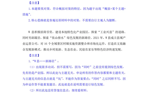 申论2_2026考公资料_（10）粉笔_2025粉笔国考省考980（课＋笔记）_粉笔980（25多省）_52025FB广东省考980系统班_1.全方法精讲（视频+讲义+笔记）_全笔记