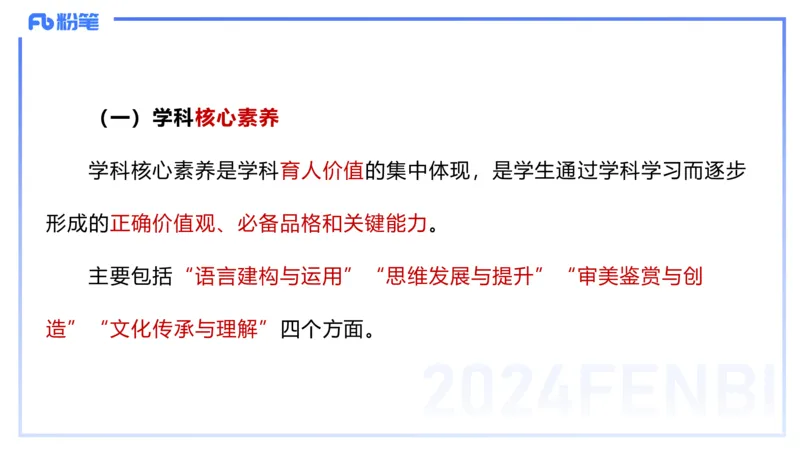 24下-教资系统班-课标（高中）&mdash;乐多_4-教培资料-26年最新资料-同步更新_初中高中教资_03科三专项（进去保存报考的学科即可）_初中_初中语文-通关资料包_3.课程FB系统班课程