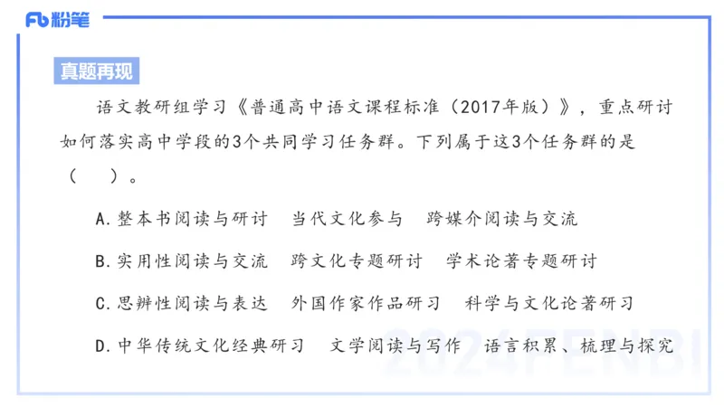 24下-教资系统班-课标（高中）&mdash;乐多_4-教培资料-26年最新资料-同步更新_初中高中教资_03科三专项（进去保存报考的学科即可）_初中_初中语文-通关资料包_3.课程FB系统班课程