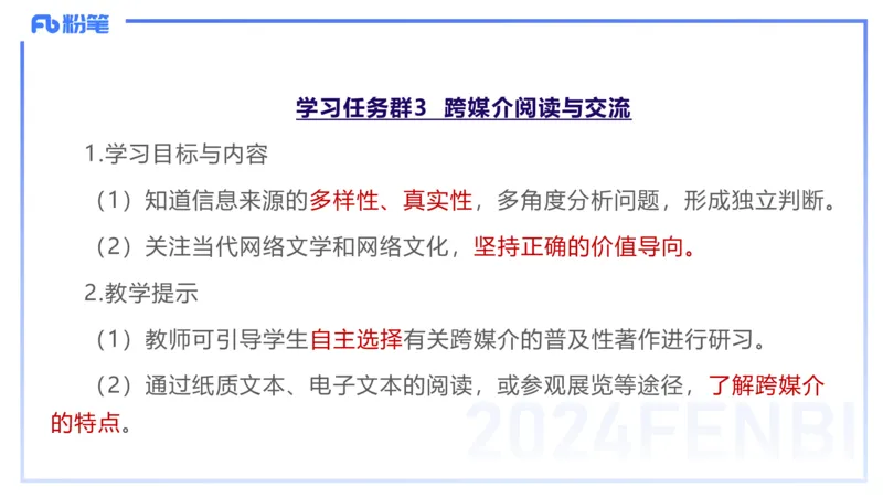 24下-教资系统班-课标（高中）&mdash;乐多_4-教培资料-26年最新资料-同步更新_初中高中教资_03科三专项（进去保存报考的学科即可）_初中_初中语文-通关资料包_3.课程FB系统班课程