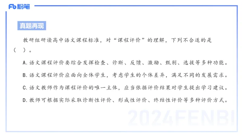 24下-教资系统班-课标（高中）&mdash;乐多_4-教培资料-26年最新资料-同步更新_初中高中教资_03科三专项（进去保存报考的学科即可）_初中_初中语文-通关资料包_3.课程FB系统班课程