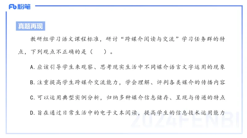 24下-教资系统班-课标（高中）&mdash;乐多_4-教培资料-26年最新资料-同步更新_初中高中教资_03科三专项（进去保存报考的学科即可）_初中_初中语文-通关资料包_3.课程FB系统班课程