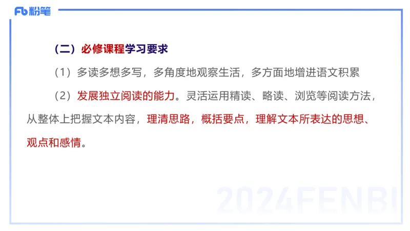 24下-教资系统班-课标（高中）&mdash;乐多_4-教培资料-26年最新资料-同步更新_初中高中教资_03科三专项（进去保存报考的学科即可）_初中_初中语文-通关资料包_3.课程FB系统班课程