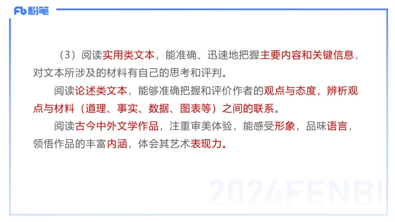24下-教资系统班-课标（高中）&mdash;乐多_4-教培资料-26年最新资料-同步更新_初中高中教资_03科三专项（进去保存报考的学科即可）_初中_初中语文-通关资料包_3.课程FB系统班课程