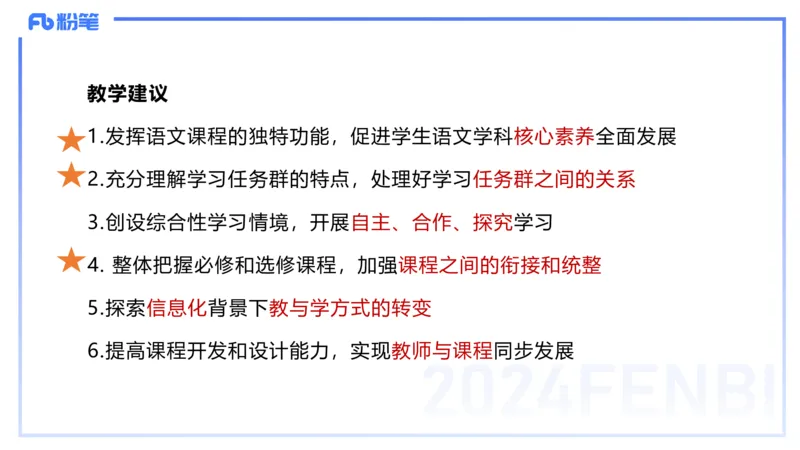 24下-教资系统班-课标（高中）&mdash;乐多_4-教培资料-26年最新资料-同步更新_初中高中教资_03科三专项（进去保存报考的学科即可）_初中_初中语文-通关资料包_3.课程FB系统班课程