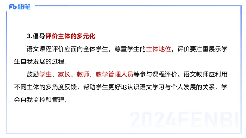 24下-教资系统班-课标（高中）&mdash;乐多_4-教培资料-26年最新资料-同步更新_初中高中教资_03科三专项（进去保存报考的学科即可）_初中_初中语文-通关资料包_3.课程FB系统班课程