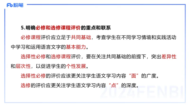 24下-教资系统班-课标（高中）&mdash;乐多_4-教培资料-26年最新资料-同步更新_初中高中教资_03科三专项（进去保存报考的学科即可）_初中_初中语文-通关资料包_3.课程FB系统班课程