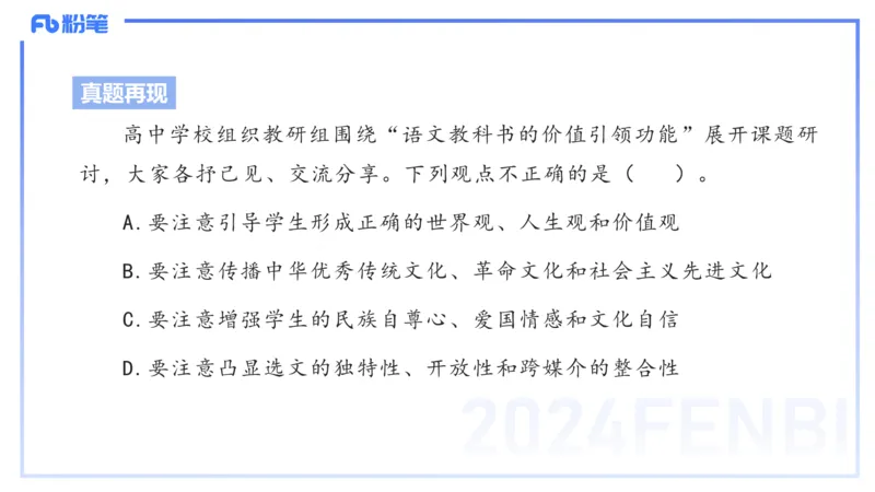 24下-教资系统班-课标（高中）&mdash;乐多_4-教培资料-26年最新资料-同步更新_初中高中教资_03科三专项（进去保存报考的学科即可）_初中_初中语文-通关资料包_3.课程FB系统班课程