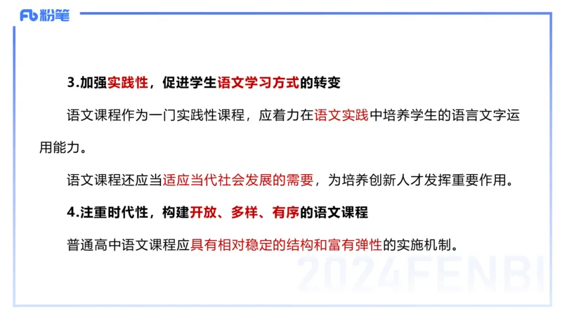 24下-教资系统班-课标（高中）&mdash;乐多_4-教培资料-26年最新资料-同步更新_初中高中教资_03科三专项（进去保存报考的学科即可）_初中_初中语文-通关资料包_3.课程FB系统班课程