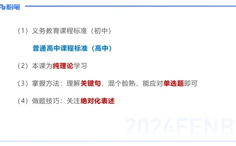 24下-教资系统班-课标（高中）&mdash;乐多_4-教培资料-26年最新资料-同步更新_初中高中教资_03科三专项（进去保存报考的学科即可）_初中_初中语文-通关资料包_3.课程FB系统班课程
