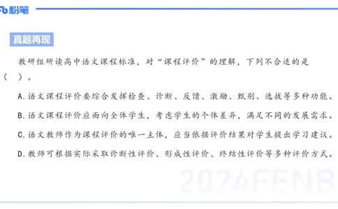 24下-教资系统班-课标（高中）&mdash;乐多_4-教培资料-26年最新资料-同步更新_初中高中教资_03科三专项（进去保存报考的学科即可）_初中_初中语文-通关资料包_3.课程FB系统班课程