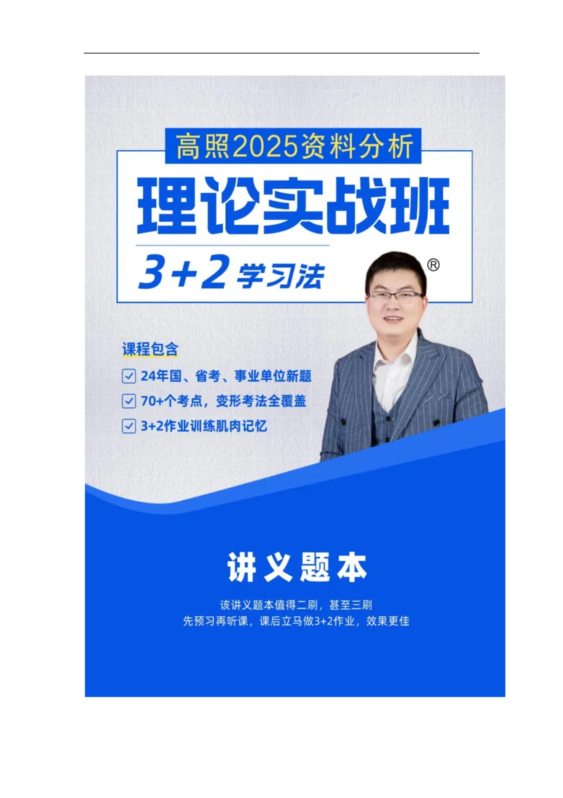 2025资料分析理论实战讲义（第一周）微信公众号：上岸总站_2026考公资料_（06）高照（最新的在超格合集）_资料分析高照合集⭐⭐⭐_讲义