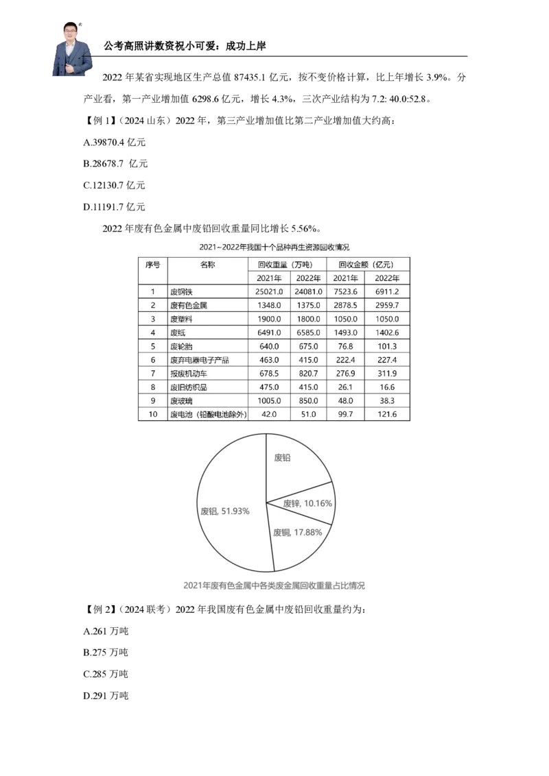 2025资料分析理论实战讲义（第一周）微信公众号：上岸总站_2026考公资料_（06）高照（最新的在超格合集）_资料分析高照合集⭐⭐⭐_讲义