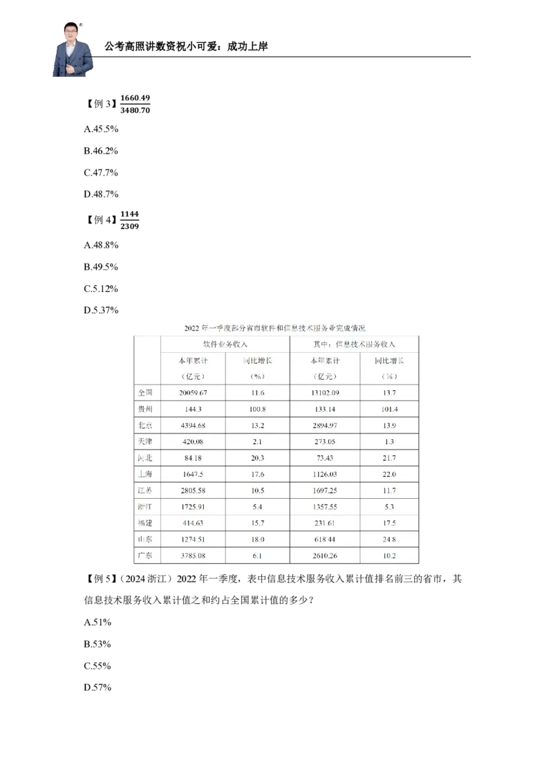 2025资料分析理论实战讲义（第一周）微信公众号：上岸总站_2026考公资料_（06）高照（最新的在超格合集）_资料分析高照合集⭐⭐⭐_讲义